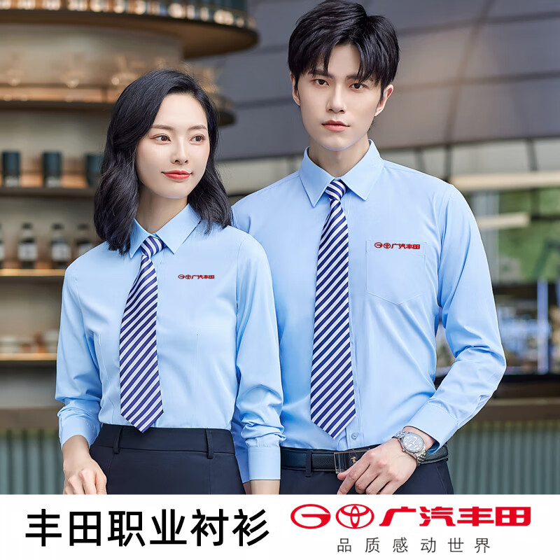 觅佰广汽丰田4s店衬衫 汽车销售工作服衬衣男女同款浅蓝色职业装工装