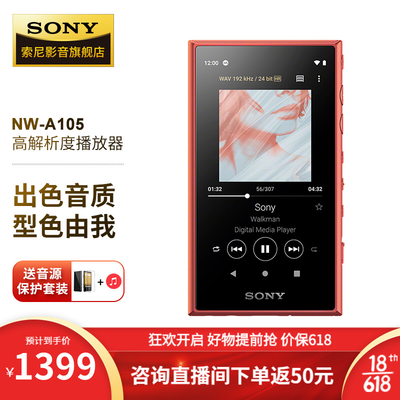 索尼（SONY） NW-A105 无损MP3音乐播放器安卓蓝牙小型便捷式车载随身听学生版HIFI无损 橘色