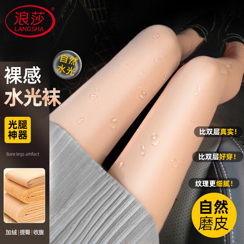 浪莎光腿神器春秋季薄絨一體水光襪打底褲肉色裸感自然連褲襪絲襪
