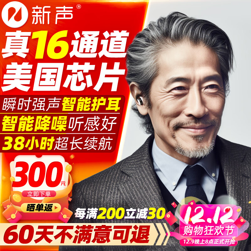 新声助听器老年人年轻人耳聋耳背智能降噪无线耳机充电隐形耳蜗式轻防水中重度免调试