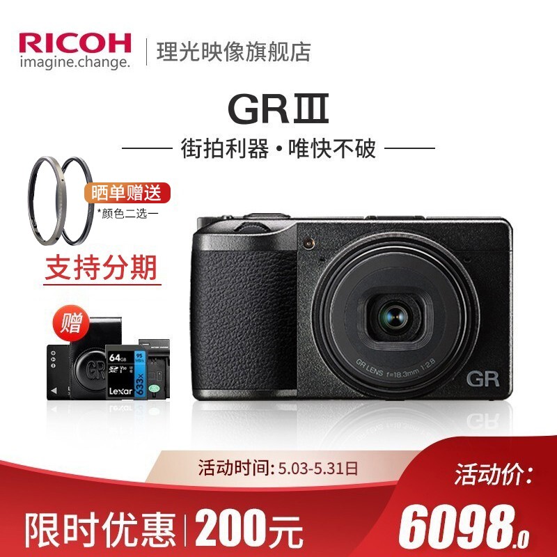 【旗舰店】理光（RICOH）gr3 李现同款 数码相机 APS-C画幅 GRIII大底便携卡片机 GR3旅行套装