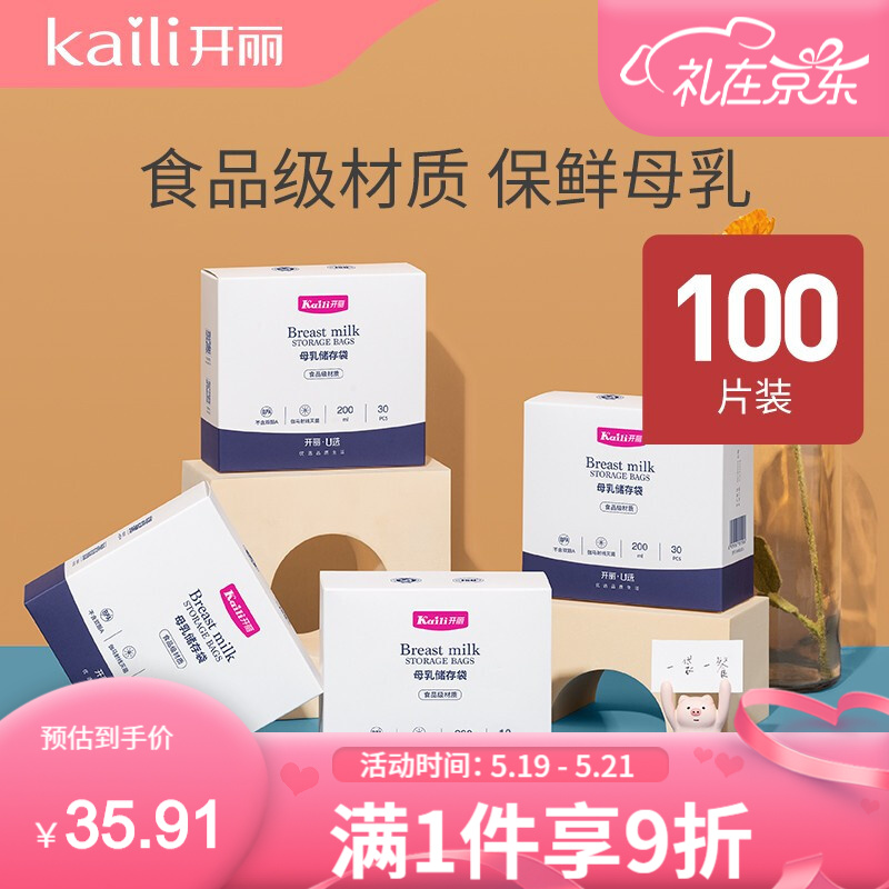 开丽 母乳保鲜袋储奶袋存奶袋储奶袋200ML 100片