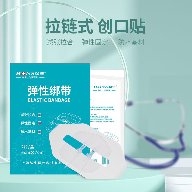 医用皮肤减张闭合器一次性免缝针皮肤减张器伤口免缝合拉链式创口疤痕