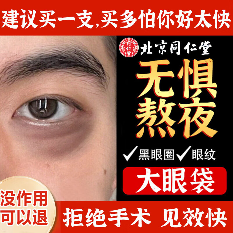 同仁堂眼霜淡化细纹提拉紧致黑眼圈眼袋抗皱鱼尾纹脂肪粒男女30ml