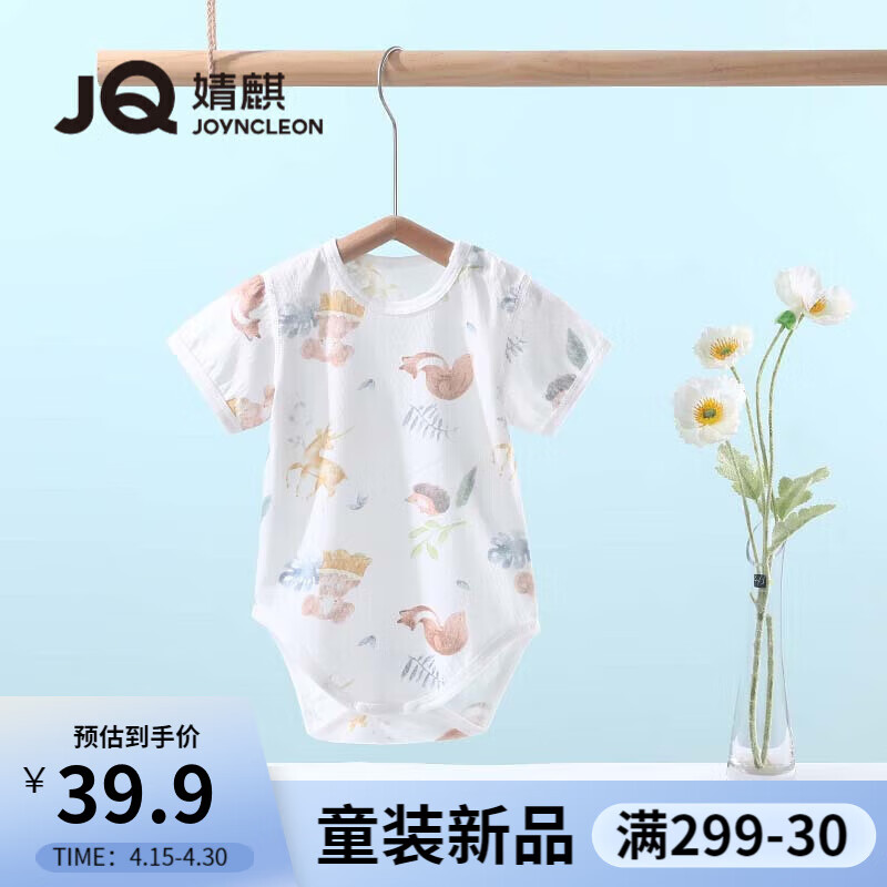 婧麒（JOYNCLEON）新生婴儿纯棉连体衣服初生宝宝无骨连身衣满月爬爬服春季四季哈衣 动物乐园 59