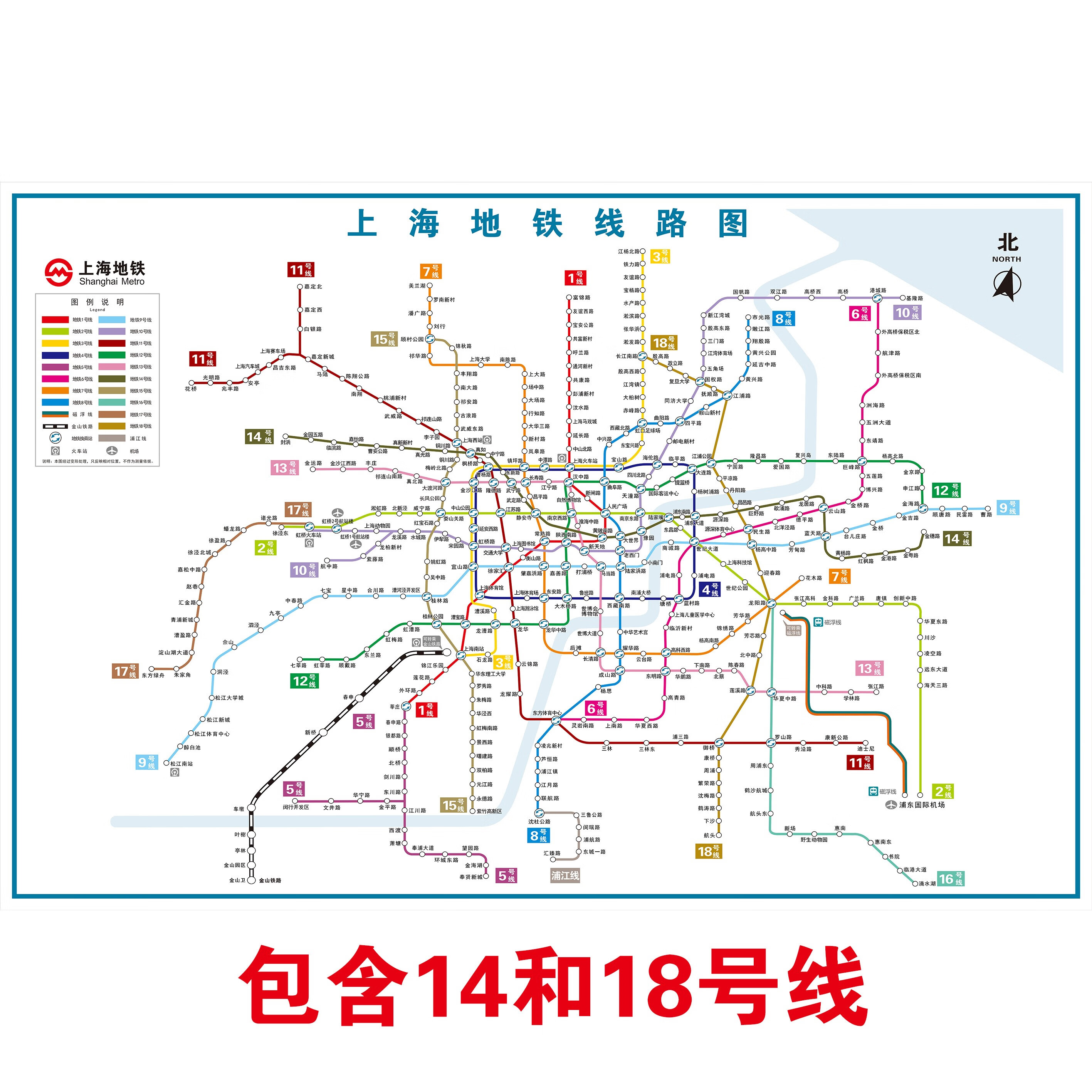 2023版上海北京地铁换乘线路图轨道交通出行图规 2023上海地铁图 厚pp