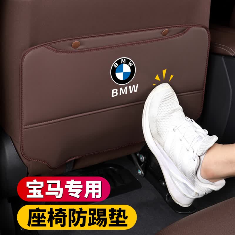 宝马座椅防踢垫新3系5系6系gt/7系x1x3ix3x4x5x6后排座椅背防踢贴改装汽车内饰装饰品 宝马标【摩卡棕】座椅防踢垫-2件套 宝马520li/525li/530li/gt高性价比高么？