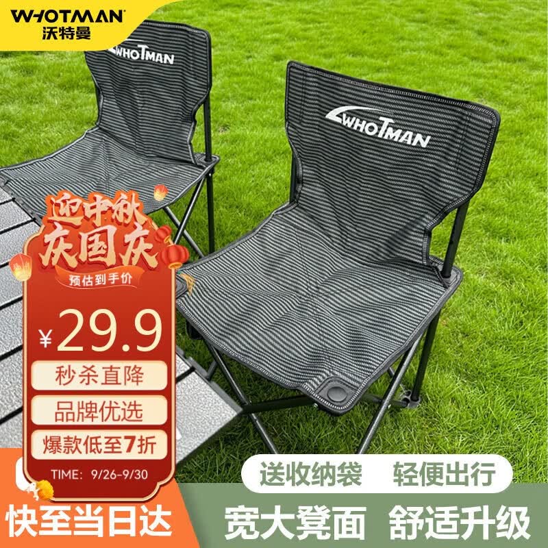 沃特曼(Whotman)户外折叠椅凳子露营装备桌椅钓鱼沙滩写生椅马扎75290高性价比高么？