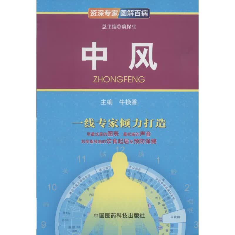 中风