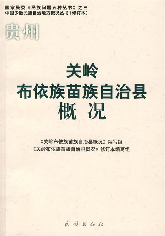 贵州·甘岭布依族苗族自治县概况