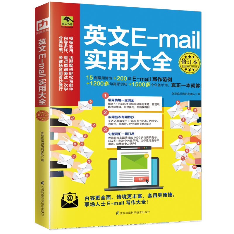 英文E-mail实用大全 修订本