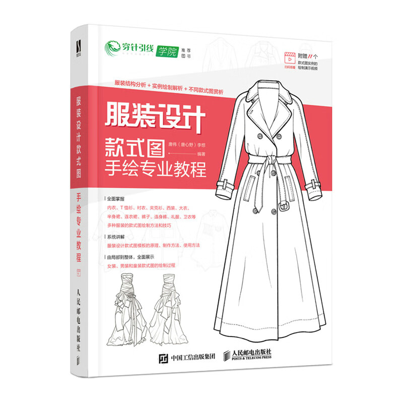 服装设计款式图手绘专业教程（数艺设出品）