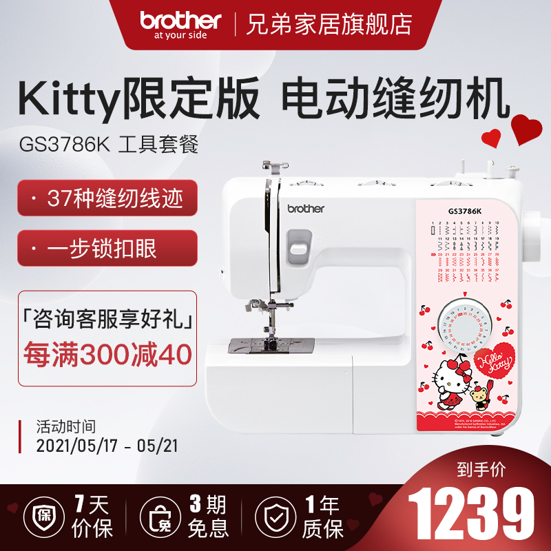 【官方旗舰】日本Brother兄弟牌GS3786K卡通定制款家用电动多功能缝纫机快速穿线带锁边锁扣眼 GS3786K（工具套餐）