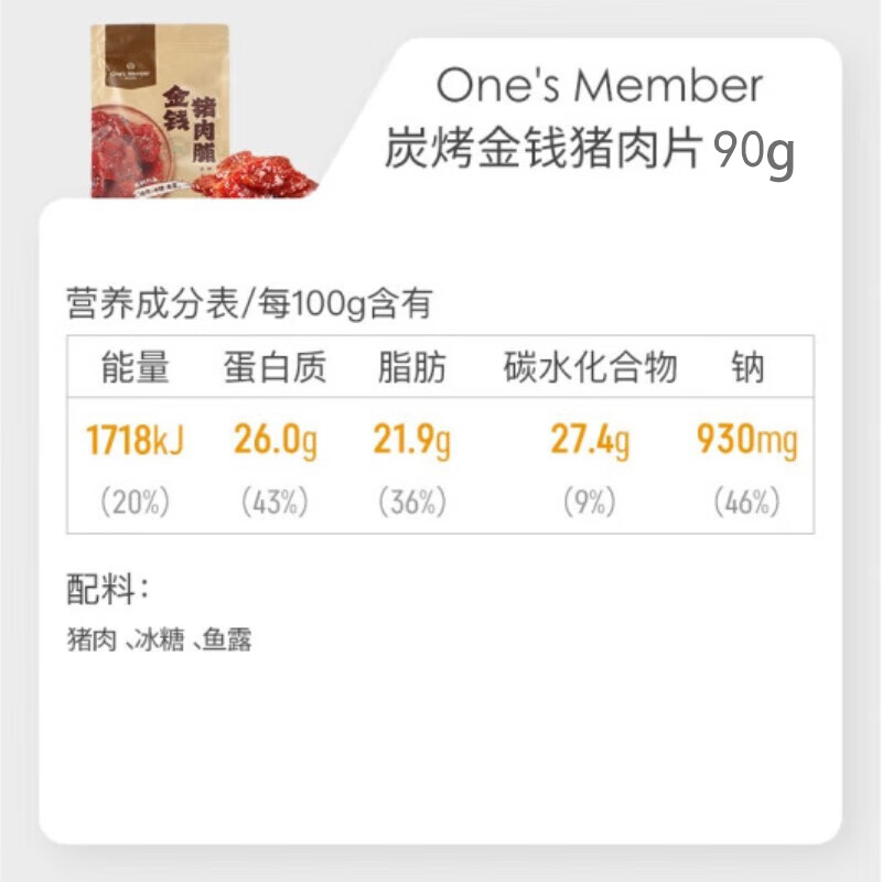 1号会员店猪肉脯 炭烤猪肉脯金钱猪肉零食 90g