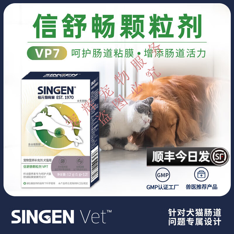 【顺丰当日发】信元vet信舒畅颗粒剂VP7犬猫通用狗狗呵护肠道粘膜健康营养粉剂