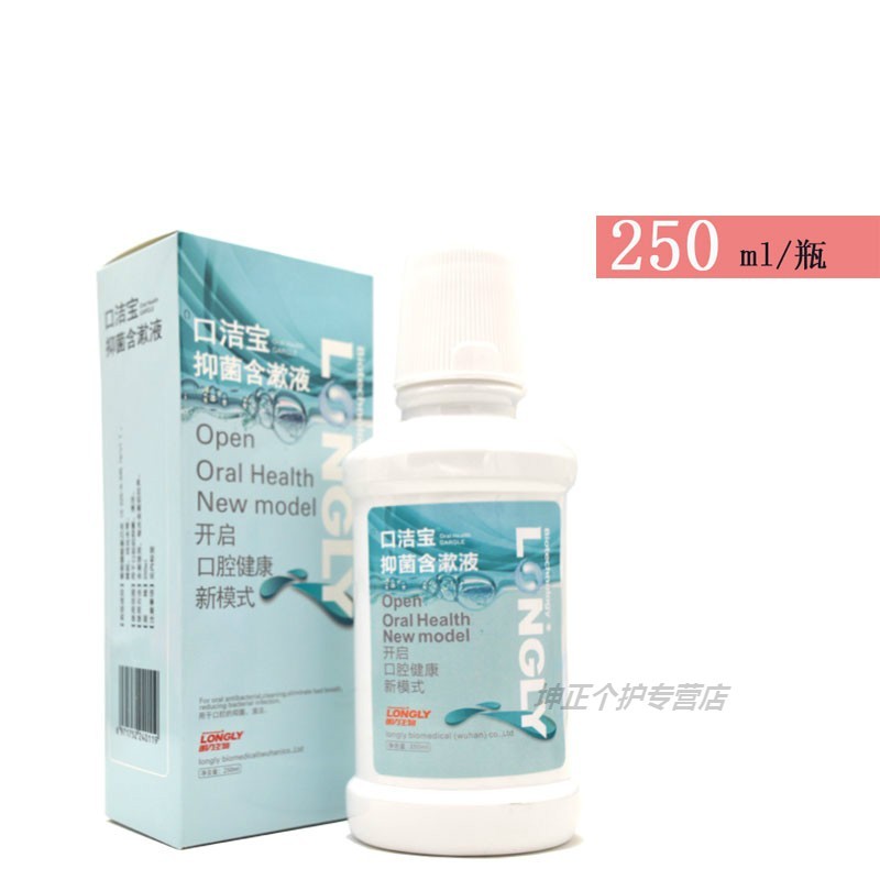 口洁宝漱口水牙科漱口水 口洁宝含漱液 250ml朗力生物