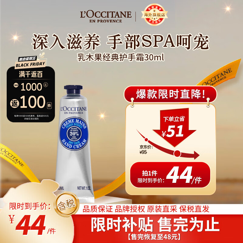 欧舒丹（L'OCCITANE）护手霜乳木果经典30ml补水保湿滋润舒缓留香官方直售【双11现货】