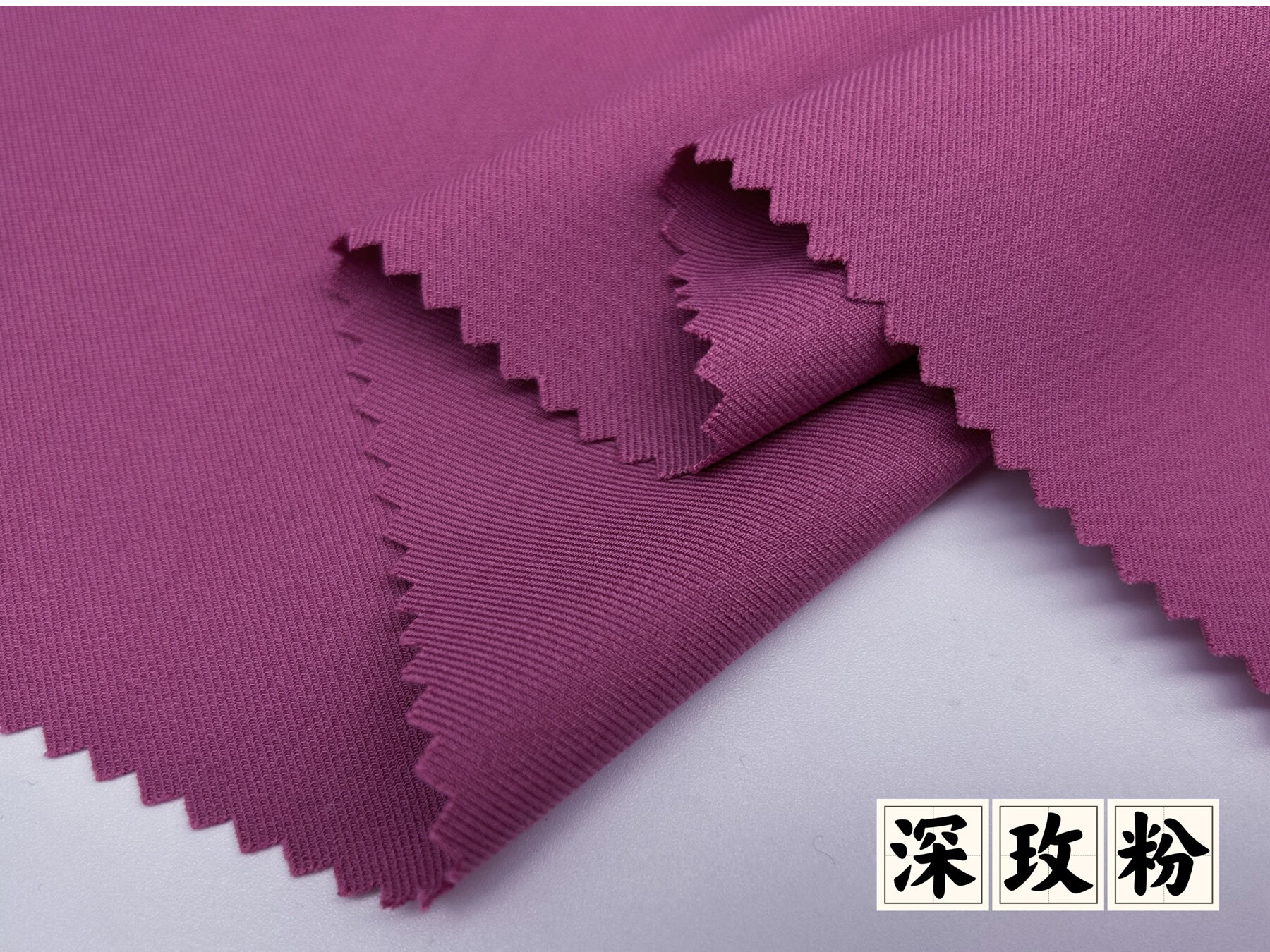 天丝醋酸西装布料棉聚酯纤维抗皱弹力风衣裤子连衣裙服装面料 深玫粉