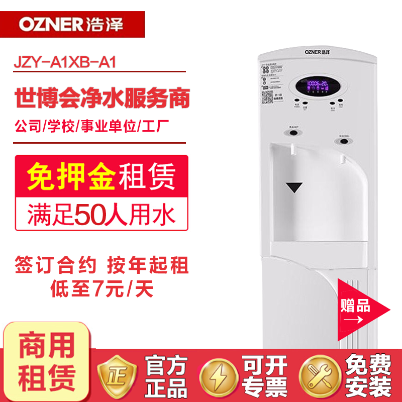 该浩泽净水器商用净水器直饮机可解决办公环境的纯水需求吗？插图