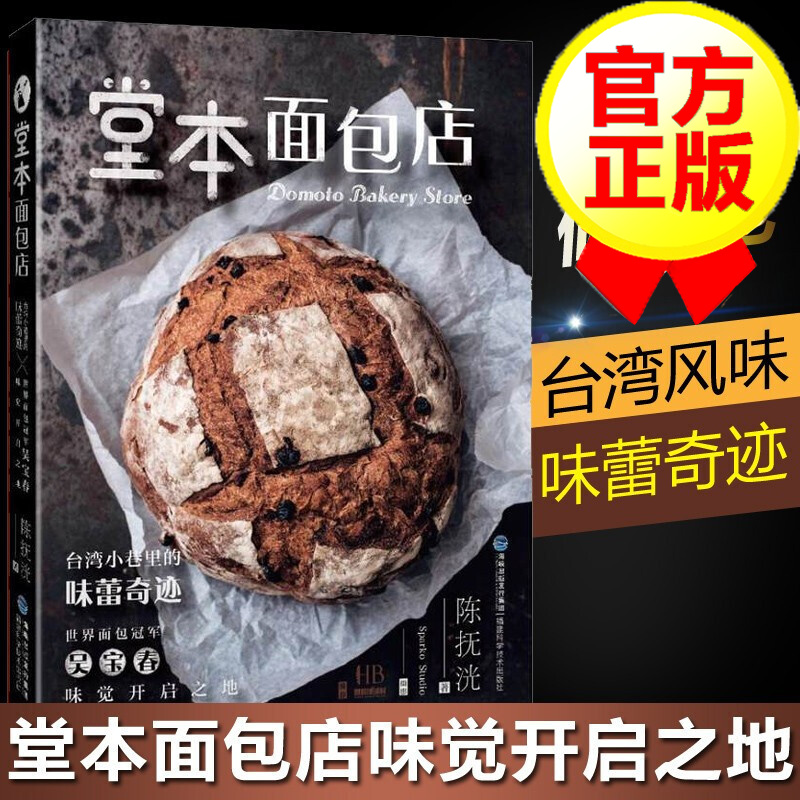 堂本面包店