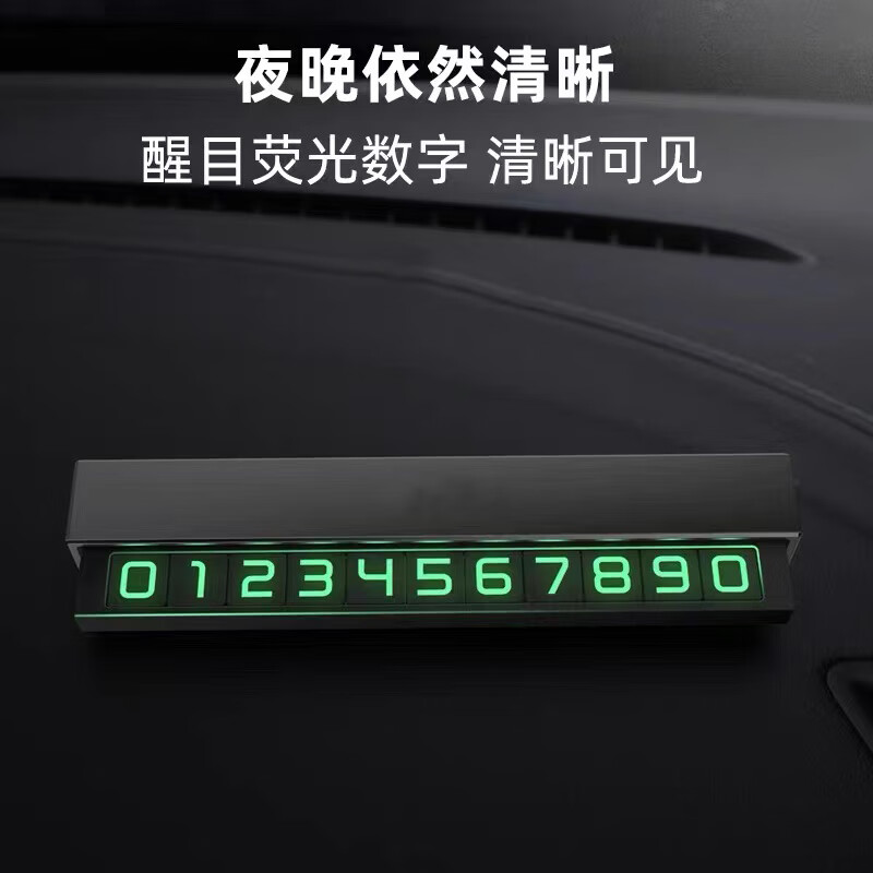 澄饶智己L6汽车临时挪车牌智己L7LS6停车号码牌LS8LS9LS7移车号码牌 (智己)专用:隐藏式停车卡 【深空灰】带夜光