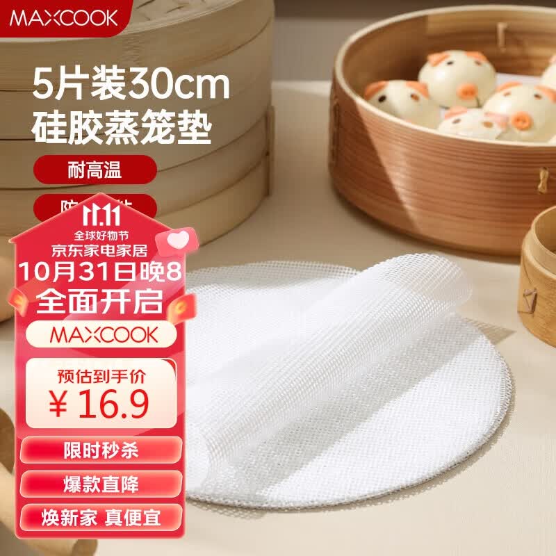 美厨（maxcook）蒸笼布硅胶蒸垫 蒸馒头笼屉布蒸笼纸30cm 5片装MCPJ1252属于什么档次？
