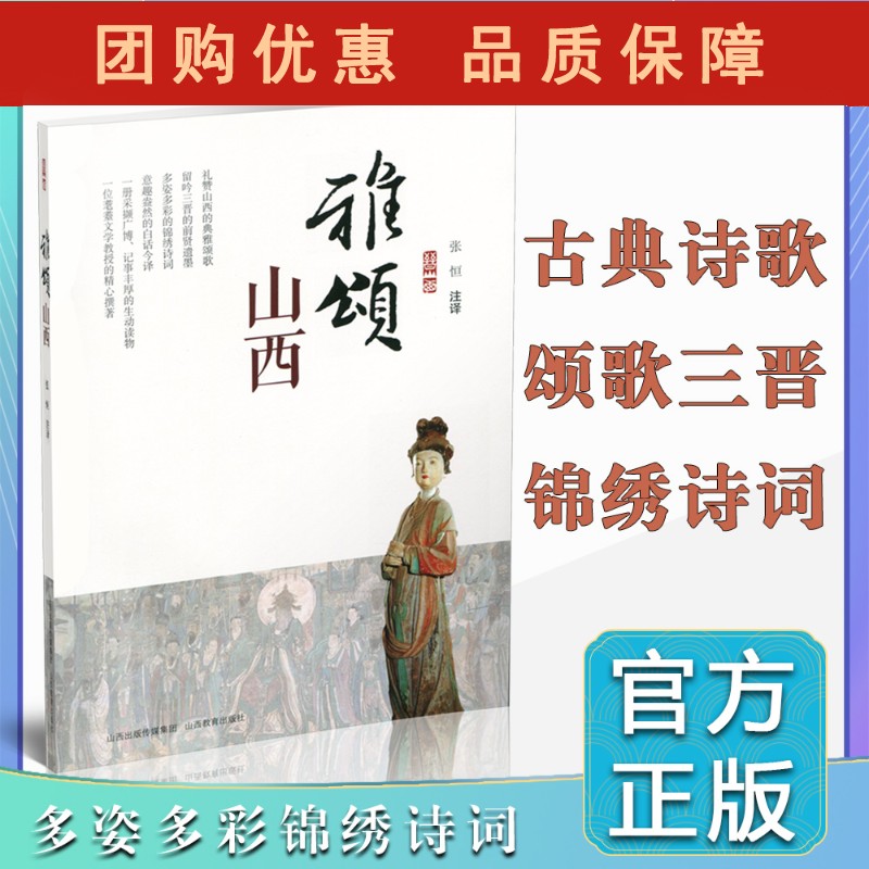 雅颂山西 古典 诗歌 诗集 中国 山西地方史