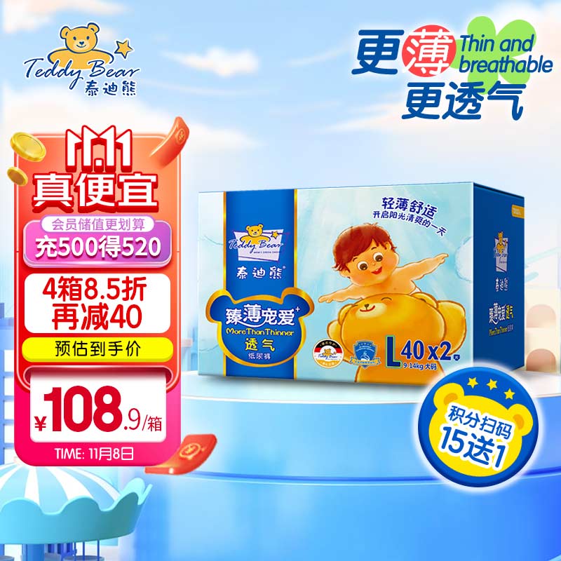 泰迪熊Teddy Bear臻薄透气纸尿裤L80片(9-14公斤)婴儿尿不湿怎么样,好用不?