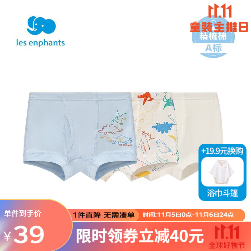 丽婴房（Les enphants）宝宝儿童内裤男童纯棉平角内裤三角内裤男童女童内裤女3条装内裤 恐龙-男童内裤三条装 130cm/8岁属于什么档次？
