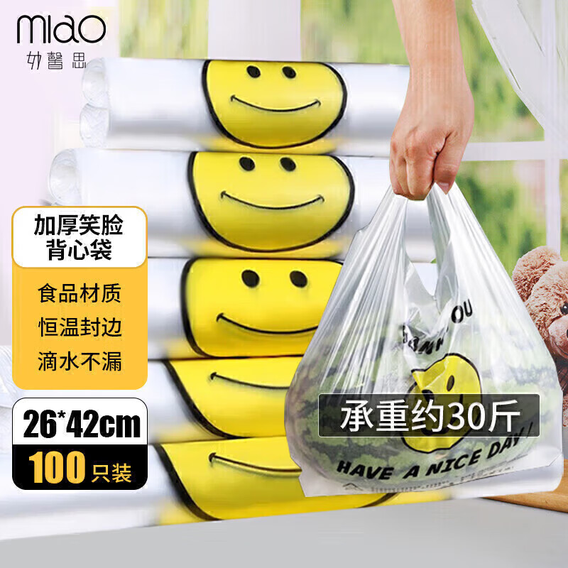 妙馨思加厚塑料袋背心袋超市购物食品打包袋白色26*42cm100只