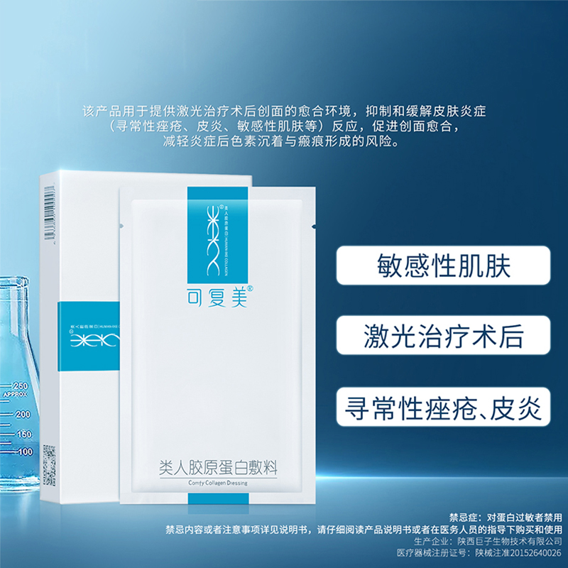 可复美类人胶原蛋白敷料价格走势和买家推荐