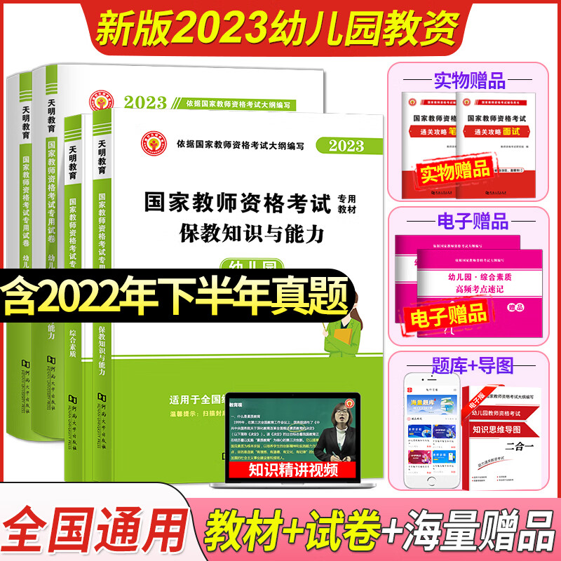 2021年幼儿园教师资格证考试用书教材+