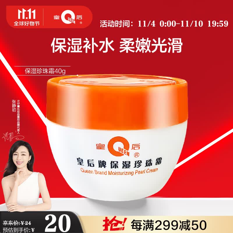 片仔癀皇后牌保湿珍珠霜 擦脸霜润肤乳滋润保湿护肤品40g高性价比高么？