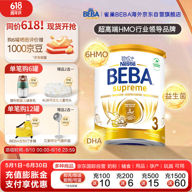 雀巢（Nestle）BEBA至尊版6种HMO益生菌贝巴高端婴幼儿配方奶粉3段12个月+830g