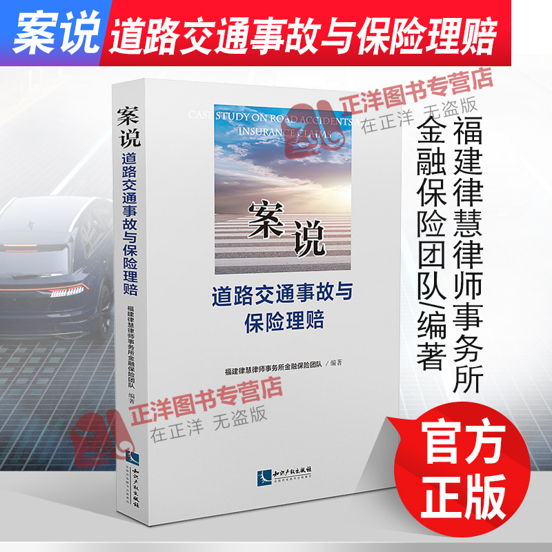与保险理赔 福建律慧律师事务所 道路交通事故赔偿 人身损害 保险赔偿