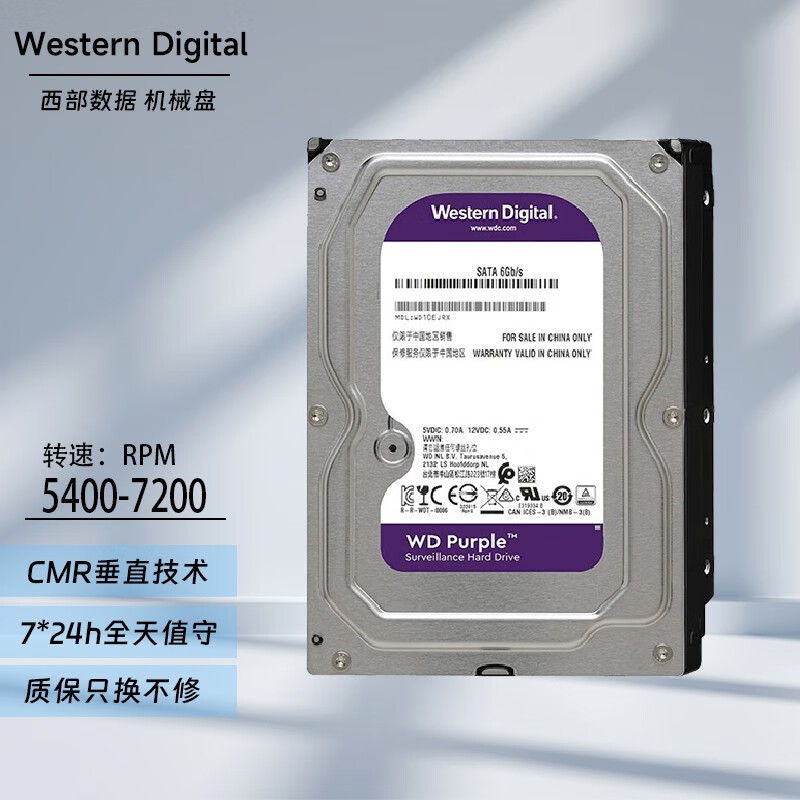 西部数据（WD）监控级硬盘 Purple 西数紫盘 SATA 高缓存 CMR 台式机电脑机械硬盘 紫盘 | 安防监控硬盘 1TB