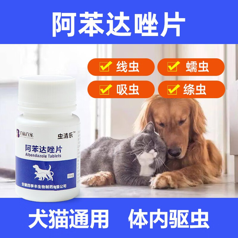 欣明佳兽药兽用阿苯达唑片宠物猫咪狗狗犬体内外一体驱虫药打虫跳蚤