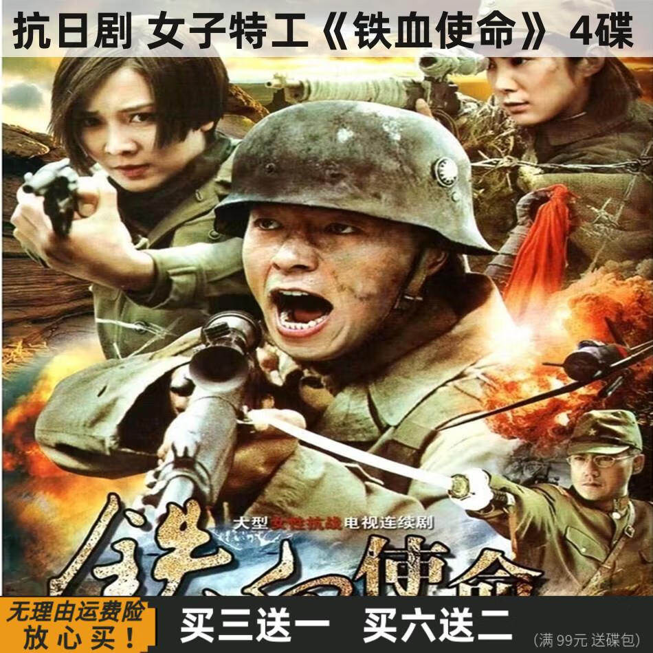 rrlfcs铁血使命 女子特工抗日战争电视剧完整版 景珂 王新 dvd光盘