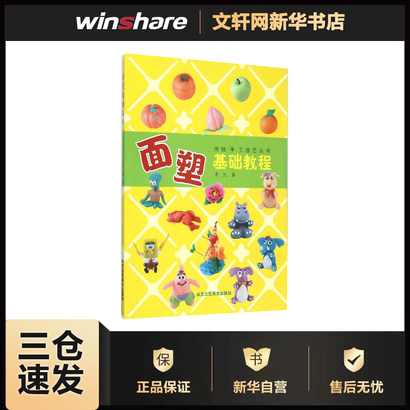 面塑基础教程 李凯 作 书籍