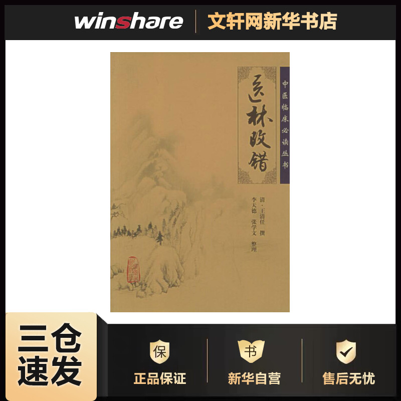 医林改错 王清任 书籍
