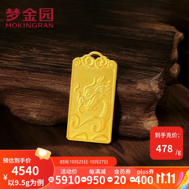 梦金园黄金平安无事牌足金福字龙牌本命年礼物 预售5天发货约9.5g属于什么档次？