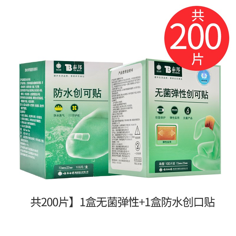 贴100片儿童成人伤口医用透气防磨脚 100片无菌弹性 100片防水创可贴