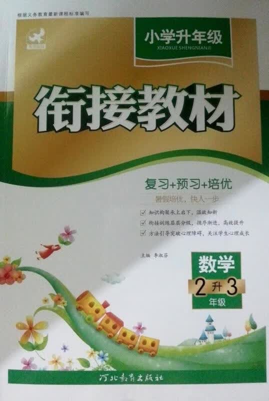衔接教材【正版书】