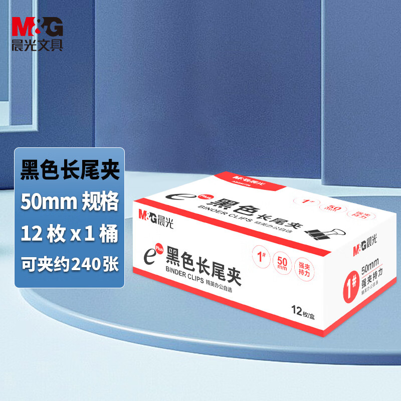 ����(M&G)�ľ�50mm 12ֻ/�� ��ɫ��β�� ��Ž���Ʊ�ݼ� Eplusϵ�а칫��β��  ABS92726