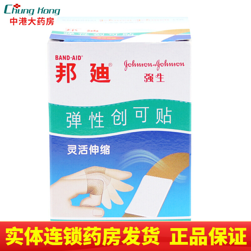 盒 防磨脚止血贴弹力防水透气弹性创口贴 邦迪创可贴*1盒装(100片)
