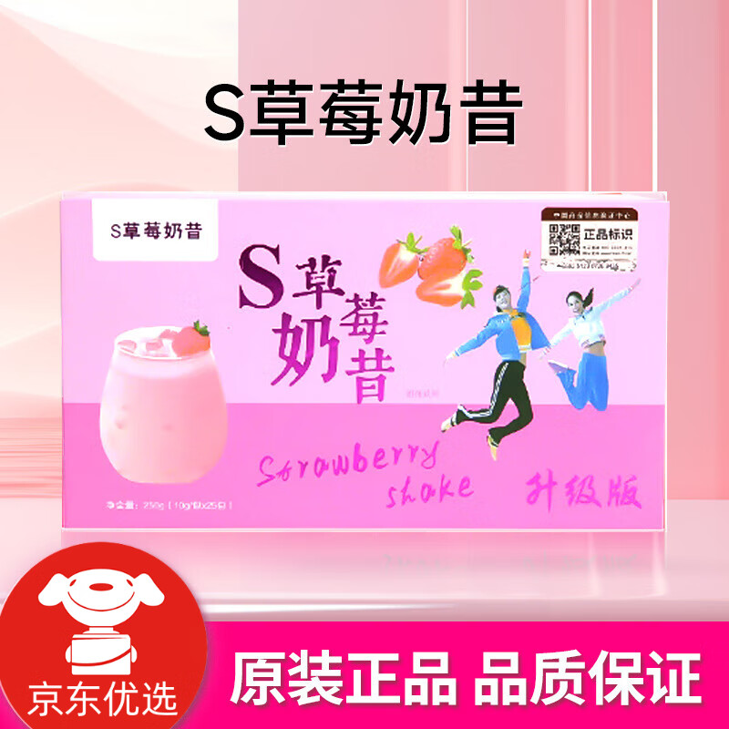微商同款正品s草莓奶昔mimi奶咖奶昔慕斯草莓奶昔咖啡加强升级版 一