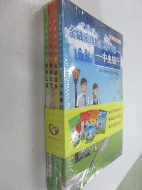 保证正版 可开发票！！金融知识进社区系列丛书(共4册)