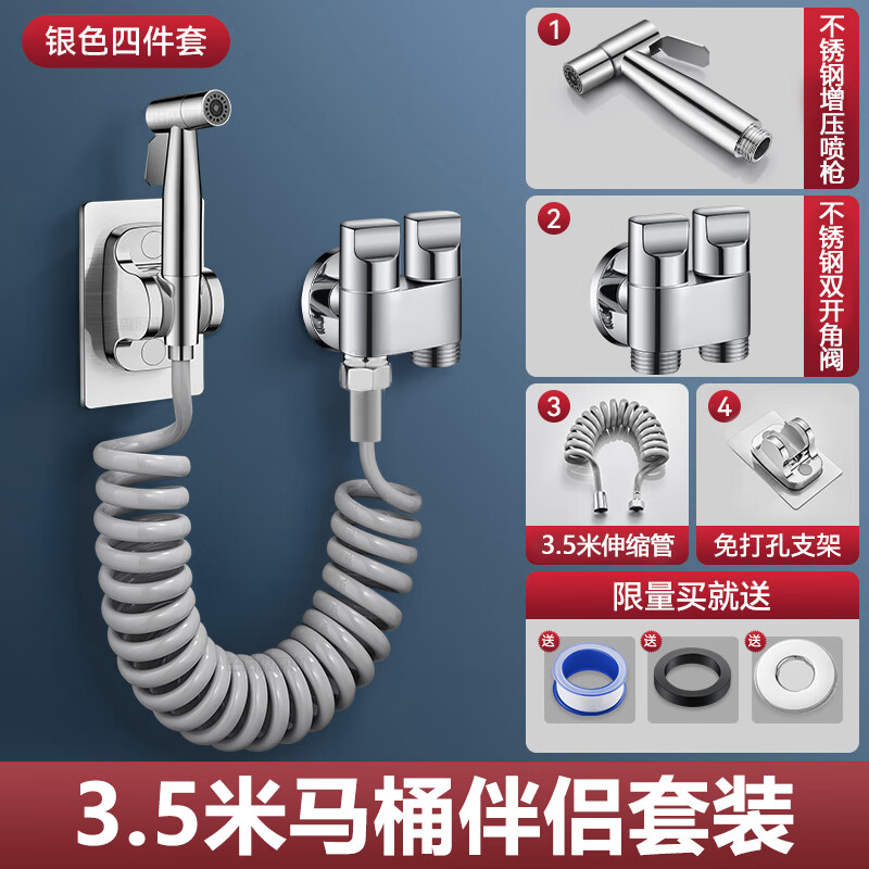 依池桶喷水枪马桶伴侣一进二出不锈钢角阀套装冲洗器高压喷枪高压冲洗 3.5米马桶喷枪套餐