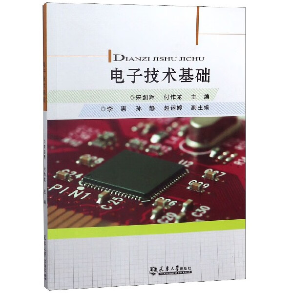 电子技术基础