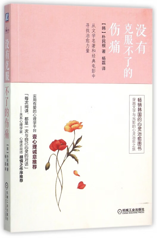 没有克服不了的伤痛